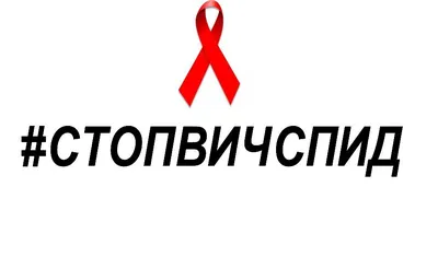 21 мая - день памяти людей, умерших от СПИДа - газета «Кафа» новости  Феодосии и Крыма