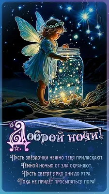 🌙✨Спим,друзья! Устали очень!✨🌙 ✨Отдыхайте.Спокойной ночи. ✨До утра.Спим.💕🌙💕✨💕🌙💕  | ВКонтакте