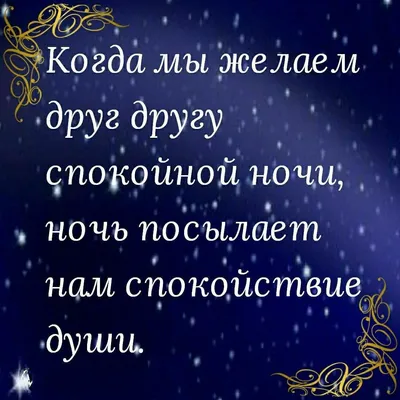 Открытка спокойной ночи в стихах — Бесплатные открытки и анимация