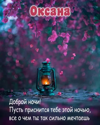 ✨✨Всем, кто ложится спать, желаем спокойной ночи и сладких снов! 🤗 ✨ ✨ А  для неспящих открываем ночной чат! 😉 Тема на.. | ВКонтакте