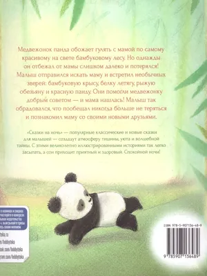 Сладкий сон панды :) | Пикабу