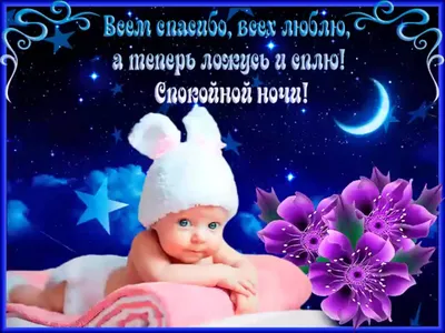 🌛 Спокойной ночи от семьи Жуковых! ⠀ 😇 Пусть приснятся самые добрые сны!  ⠀ #русскоерадио #сергейжуков #рукивверх | Instagram