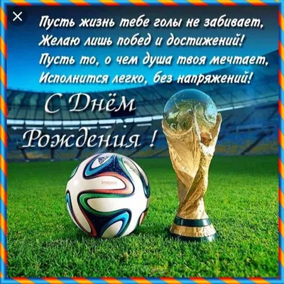 Спортивные Картинки С Днем Рождения 73 фото