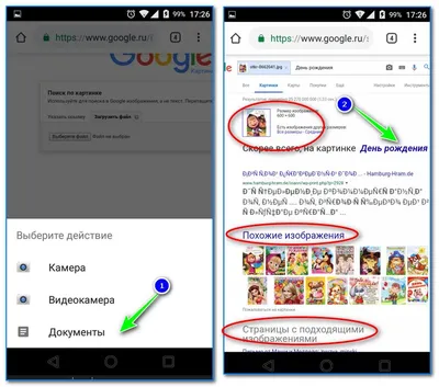 Поиск по картинке с телефона Андроид: ищем похожие картинки и название  того, что изображено