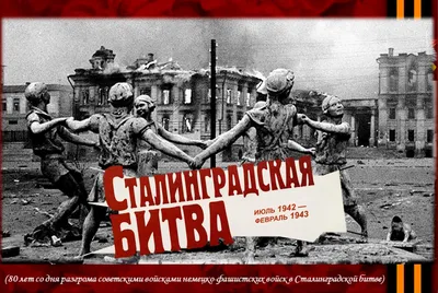 Герои из Башкирии стояли насмерть: 80 лет назад завершилась Сталинградская  битва