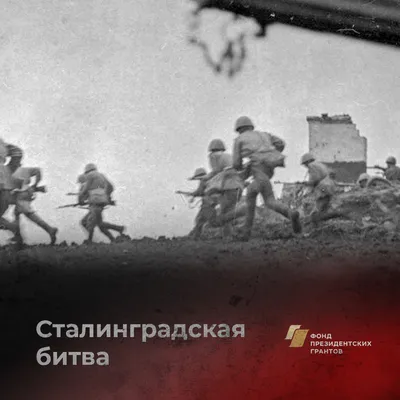 Рисунок Сталинградская битва №204307 - «Защитник Родины моей!» (11.01.2024  - 03:34)
