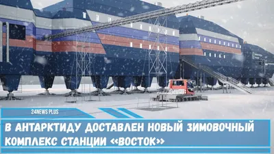 Обновление российской станции в Антарктиде отложат из-за поломки судна — РБК