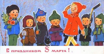 Открытки к 8 Марта из СССР (284 открыток) » Страница 6 » Картины,  художники, фотографы на Nevsepic