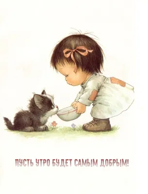 С добрым утром советские открытки - 88 фото