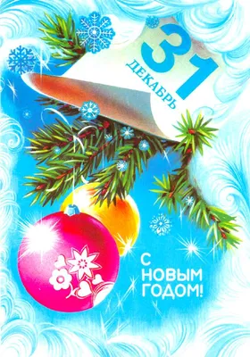 Красивые открытки с Новым Годом 2024 и новогодние анимации гиф. Страница 6.