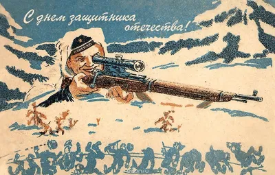 Скачать обои Праздники Поздравление с праздником, 23 февраля, старые  советские открытки на рабочий стол 1280x1024