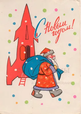Три старых советских новогодних открытки 1959г. | Пикабу