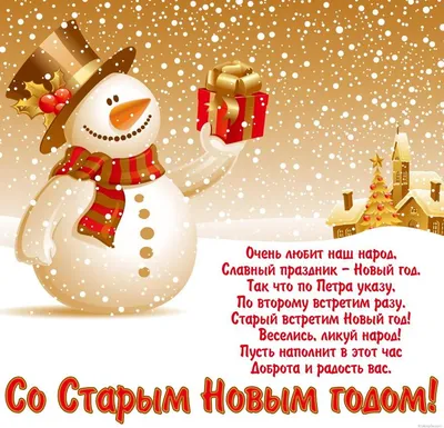 Ретро открытки на Старый Новый год 2017 открытки, поздравления на  cards.tochka.net