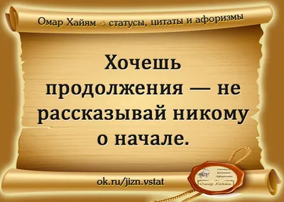 Цитаты и стихи Омара Хайяма в картинках. | Мыслитель мира | Дзен