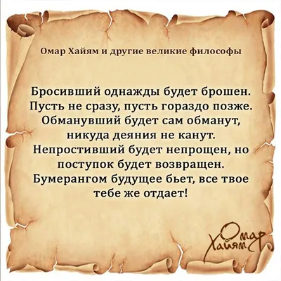 Омар Хайям. Мудрые и правдивые слова о дружбе, которые я часто себе  повторяю | МАРУСЯ из белорусской глубинки | Дзен