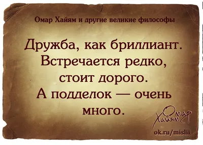 20.7 тыс. отметок «Нравится», 105 комментариев — Омар Хайям и великие  философы (@omar_khayyam_citati) в Instagra… | Цитаты, Вдохновляющие цитаты,  Позитивные цитаты