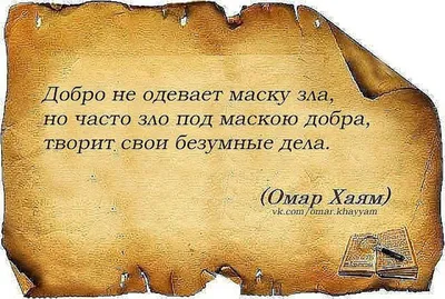 Омар Хайям.Цитаты о любви. | Театры, музеи и любимая Москва | Дзен