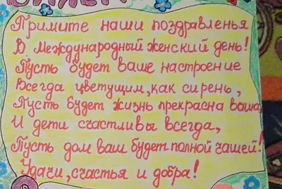 Красочные плакаты и стенгазеты на 8 Марта своими руками для школы и  детского сада