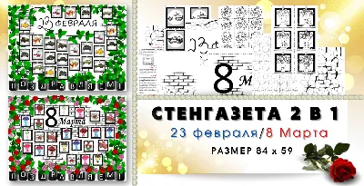 Стенгазета к 8 Марта - Идеи стенгазет к 8 Марта - Готовые идеи стенгазет -  Обучение и развитие - ПочемуЧка - Сайт для детей и их родителей