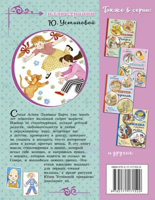 Иллюстрация 11 из 20 для Стихи для детей - Агния Барто | Лабиринт - книги.  Источник: Северянка