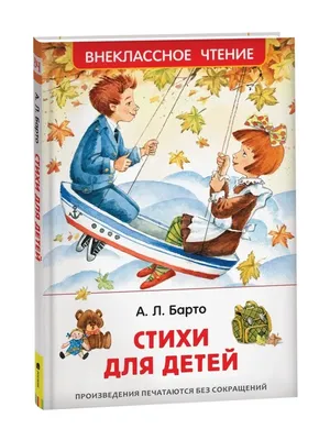 Каким книгам Агнии Барто \"повезло\" с художниками или самые прикольные  картинки | Детство с книгой | Дзен