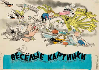 Весёлые картинки. 1969. #12 // журнал \"Весёлые картинки\"