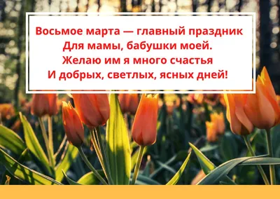Поздравление с 8 марта (Ирина Колосарь) / Стихи.ру