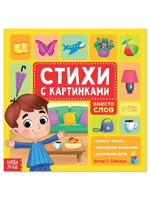 Жил на свете алфавит (Екатерина Демидова Елецкая) / Стихи.ру