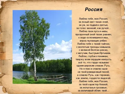 Картинки стихи и о родине и о природе (70 фото) » Картинки и статусы про  окружающий мир вокруг