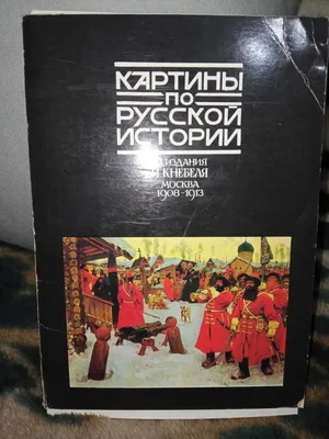 Комплект демонстрационных картинок «Россия – Родина моя»