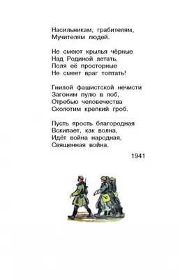 Иллюстрация 5 из 23 для Стихи и рассказы о войне - Михалков, Ахматова,  Лебедев-Кумач | Лабиринт -