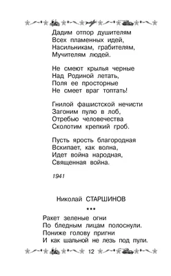 Кто на Русь с мечом! Стихи о России. Войне. Родине и любви