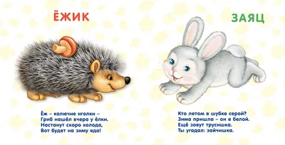 Книга Лесные животные. Стихи и картинки - Knigoteka.com.ua