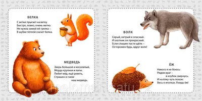 Сосновский Е.: Мои первые картинки и стихи. Животные (id 86957122), купить  в Казахстане, цена на Satu.kz