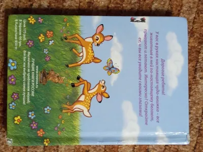 Отзыв о Книга \"Лесные животные. Стихи и картинки\" - Евгений Сосновский |  Простая , но приятная книга для знакомства малыша с животными