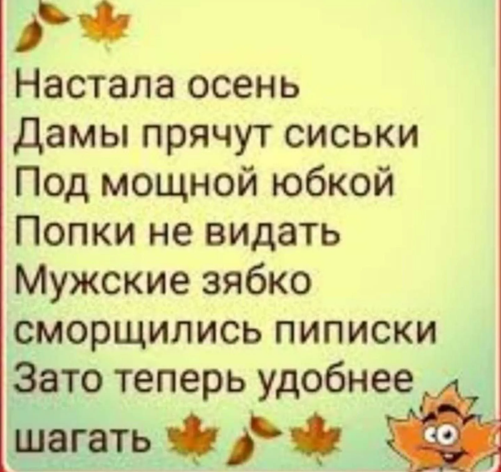 Осень Наступила Прямо На Меня Картинки