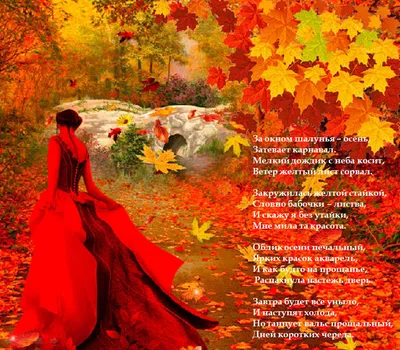 Красивые картинки со стихами про осень (41 фото) | Приколист