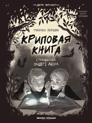 Страшилки: как устоять перед самой древней и успешной техникой манипуляции