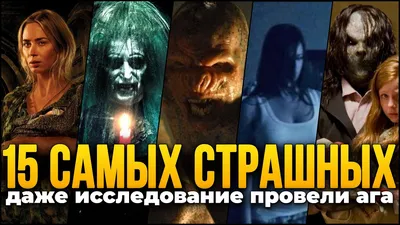Три очень страшные сцены из фильмов ужасов • Arzamas