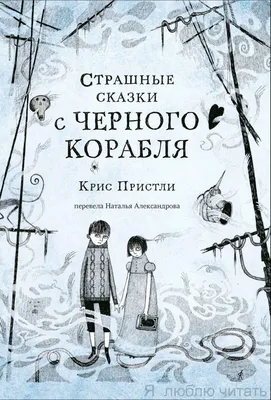 Книга Самые страшные японские истории - купить классической литературы в  интернет-магазинах, цены на Мегамаркет |