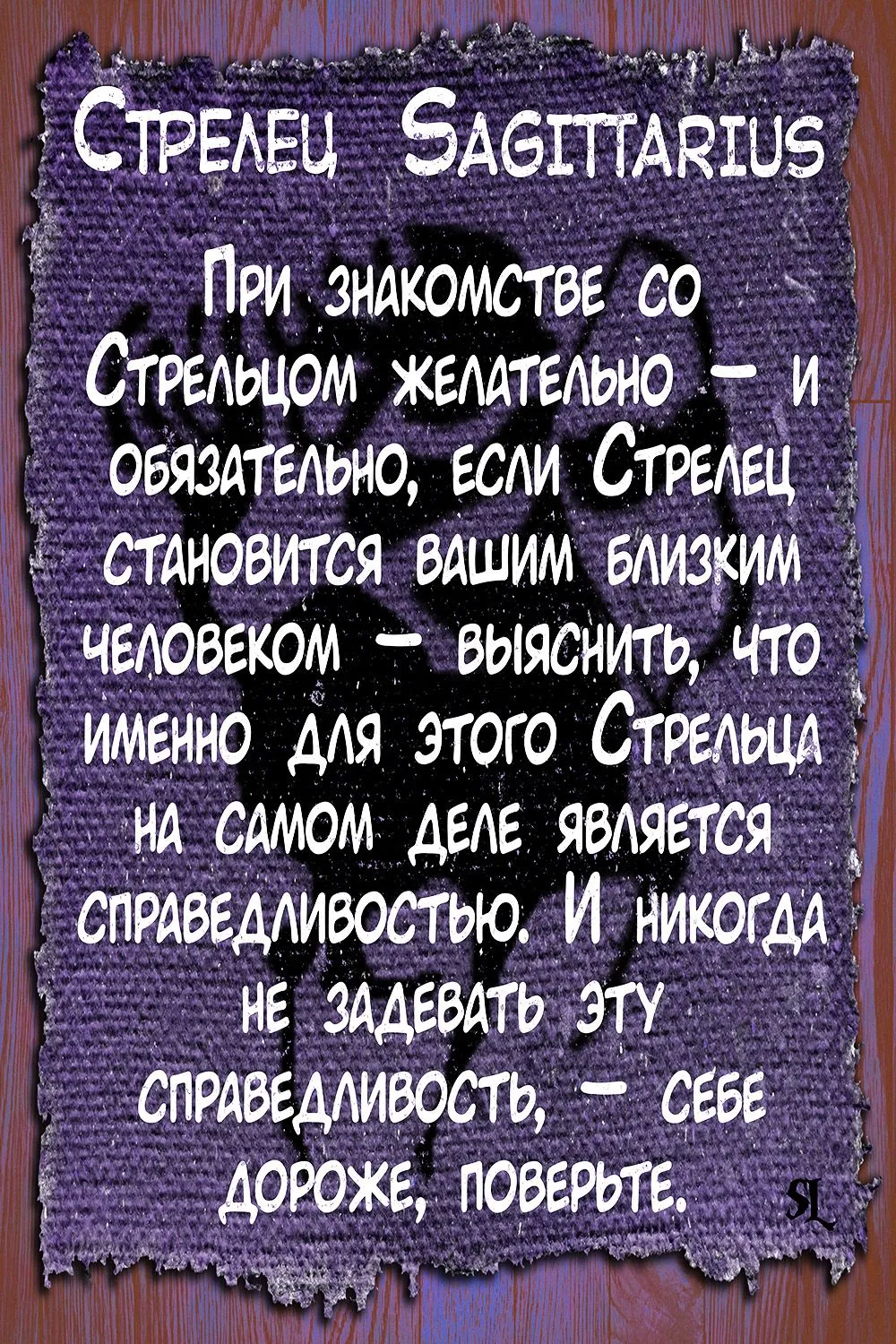 Стрелец.Sagittarius. Смешные афоризмы про знаки зодиака.Funny aphorisms  about the signs of the zodia | Гороскоп, Цитаты, Смешно