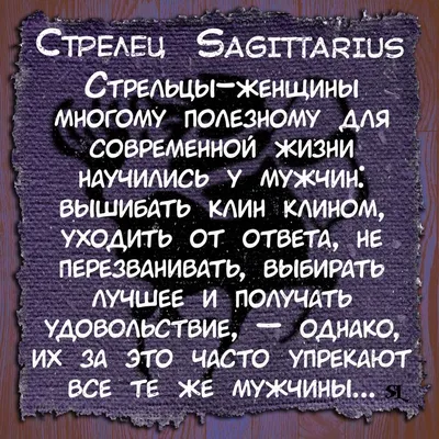 Стрелец.Sagittarius. Смешные афоризмы про знаки зодиака.Funny aphorisms  about the signs of the zodia | Sagittarius, Horoscope, Zodiac