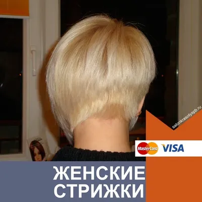 Модные женские стрижки - на короткие, средние, длинные волосы от стилистов  салона Фея в Воронеже
