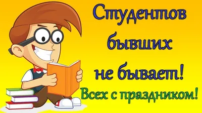 Приколы про студентов , прикольное поздравление с днем студента , анекдоты  про студентов - YouTube