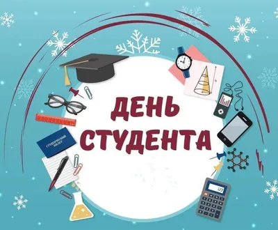 Студентов бывших не бывает!» 2022, Лаишевский район — дата и место  проведения, программа мероприятия.