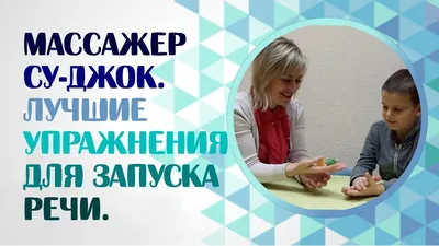 Су-джок терапия: что это и кому показана | Международный медицинский центр  «Синай» | Дзен