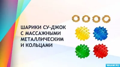 Массажер Су джок, «Ежик + кольцо», суджок,это, Массажеры-ежики су джок  терапия (ST) (ID#1973487335), цена: 168.75 ₴, купить на Prom.ua