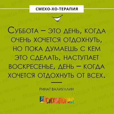 Наша Психология on X: \"#анекдот #суббота #песни #юмор #шутки #сарказм  #психология #нашапсихология https://t.co/fGcTIiGxSM\" / X