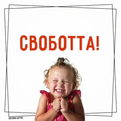 Наша Психология on X: \"#цитата #суббота #юмор #воскресенье #отдых  #психология #нашапсихология https://t.co/BBJ9ygCobS\" / X