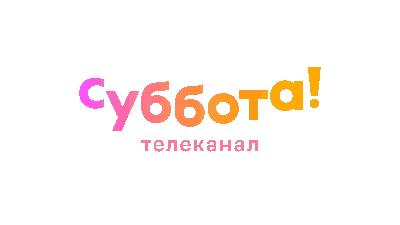 Суббота.🌹Выходные. | Открытки, Выходные, Субботы